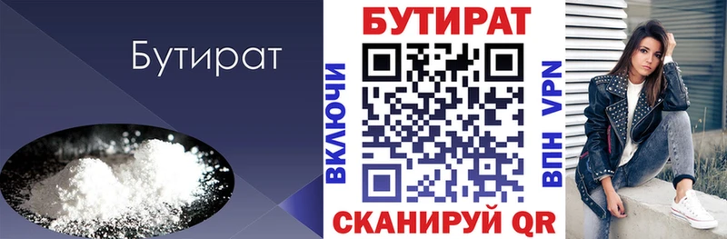 БУТИРАТ жидкий экстази  Кимры 