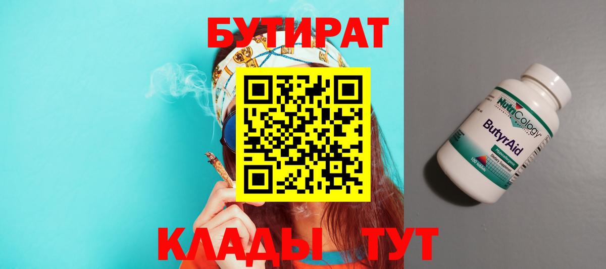 БУТИРАТ оксибутират  Вход с VPN  Бутират  Кимры 