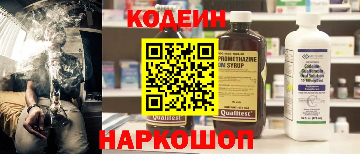 Кимры  Кодеин Purple Drank  Кодеин Purple Drank  Вход с VPN 