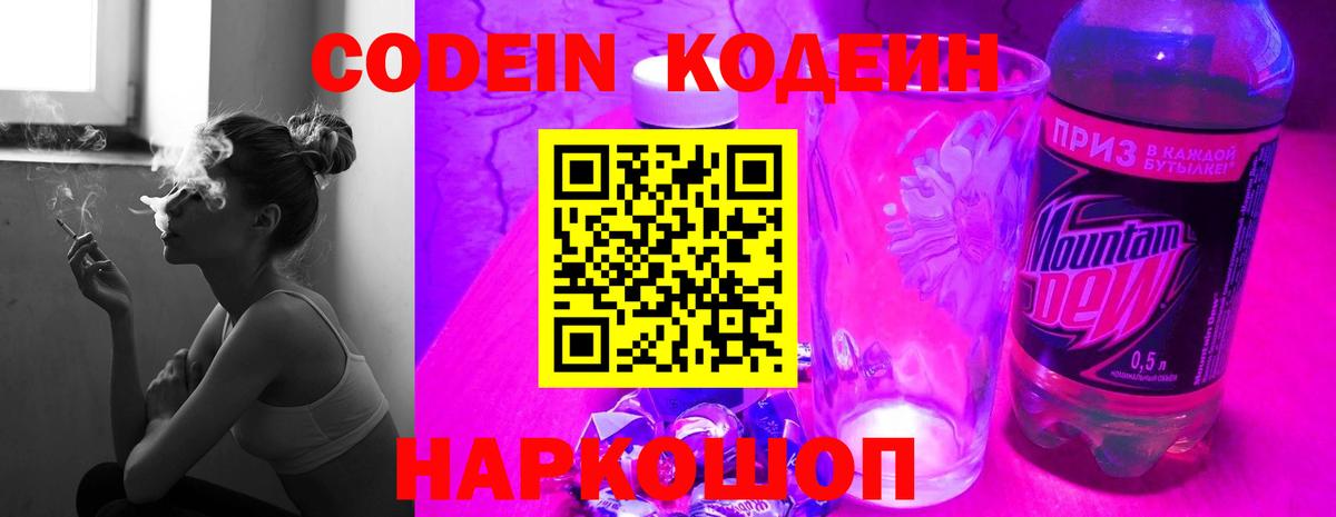 Codein Purple Drank Кимры