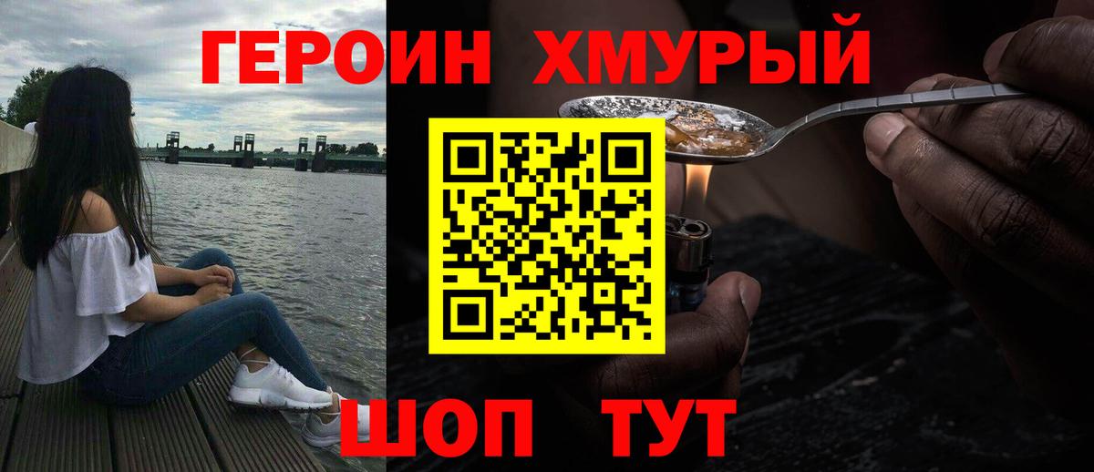 Героин Heroin Кимры