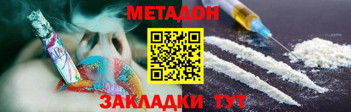 Метадон кристалл Кимры